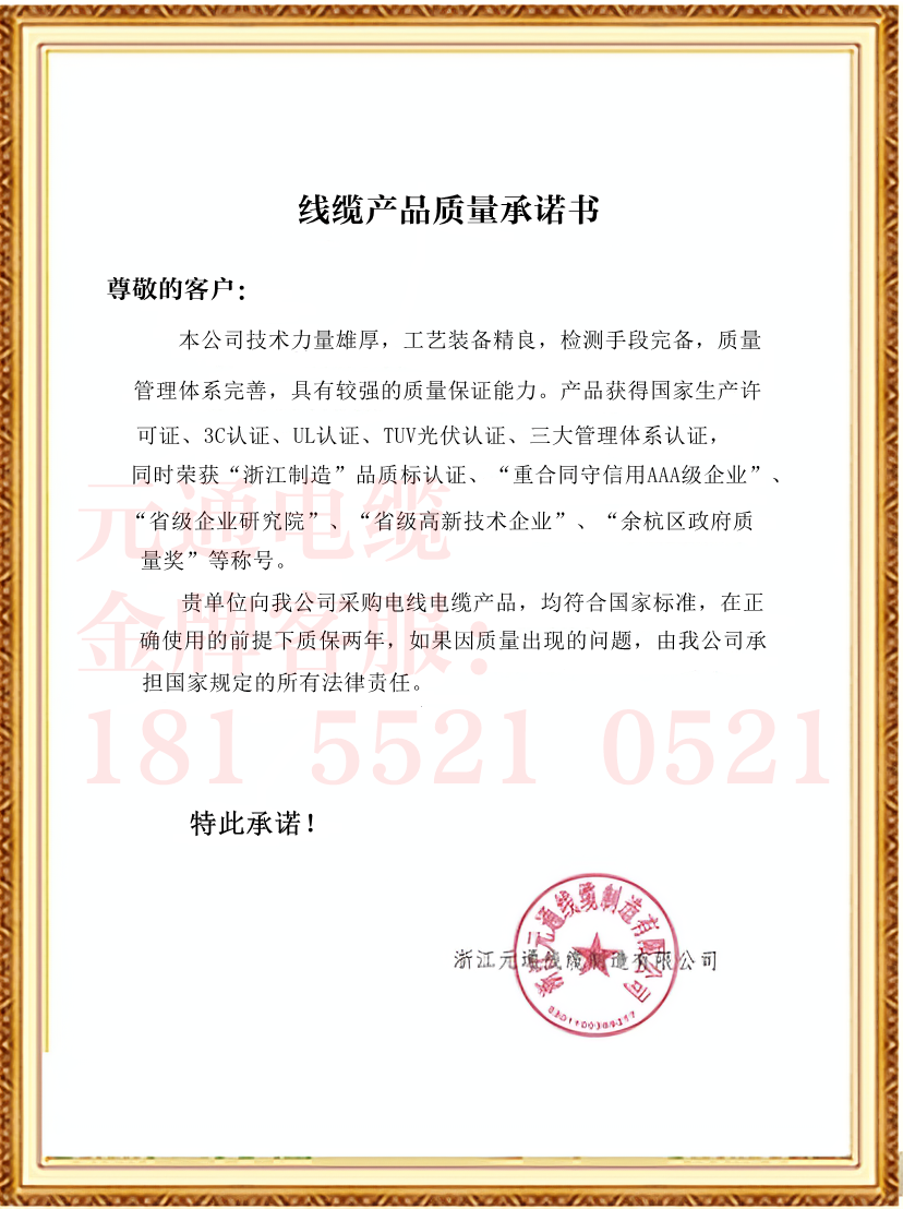 中大元通电缆产品质量承诺