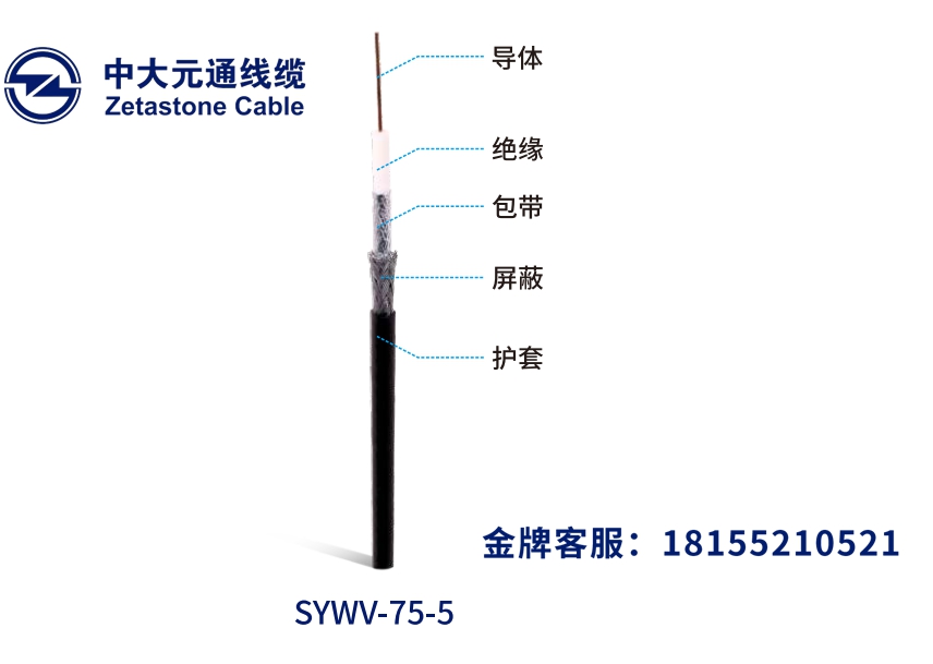 中大元通SYWV-75-5有线电视同轴线