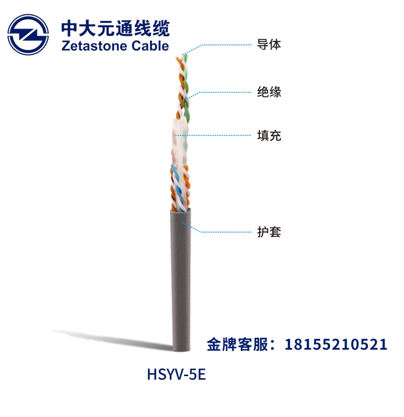 中大元通网线HSYV-5E电脑网络线